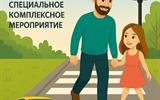 Внимание - дети